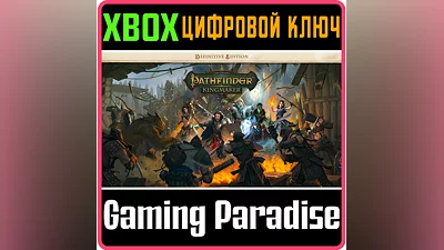 PATHFINDER: KINGMAKER - DEFINITIVE EDITION XBOX КЛЮЧ