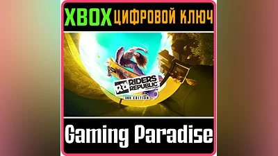 RIDERS REPUBLIC 360 EDITION XBOX ONE/X|S КЛЮЧ