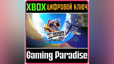 RIDERS REPUBLIC SKATE EDITION XBOX ONE/X|S КЛЮЧ