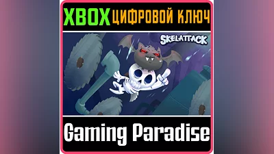 SKELATTACK XBOX ONE/X|S КЛЮЧ