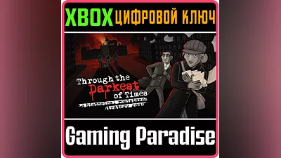 THROUGH THE DARKEST OF TIMES XBOX ONE/X|S КЛЮЧ