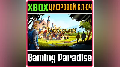 TOWNSMEN - A KINGDOM REBUILT КЛЮЧ