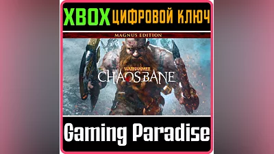 WARHAMMER: CHAOSBANE MAGNUS EDITION XBOX ONE/X|S КЛЮЧ