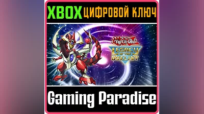 YU-GI-OH! LEGACY OF THE DUELIST XBOX ONE/X|S КЛЮЧ