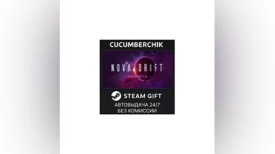 Nova Drift STEAM GIFT AUTO RU+МИР
