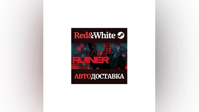 RUINER * STEAM РОССИЯ АВТОДОСТАВКА