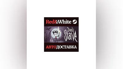 Don't Starve * STEAM РОССИЯ АВТОДОСТАВКА