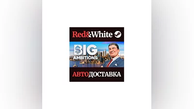 Big Ambitions * STEAM РОССИЯ АВТОДОСТАВКА