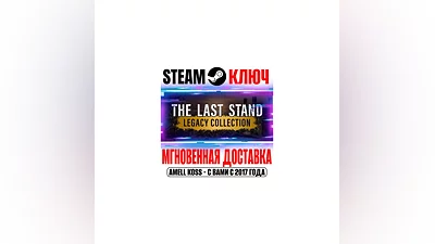 The Last Stand Legacy Collection Steam Ключ РФ+Мир