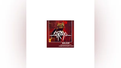 STRAY STEAM КЛЮЧ РОССИЯ+СНГ