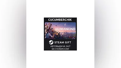 HUMANKIND  Standard Edition STEAM GIFT AUTO RU+МИР
