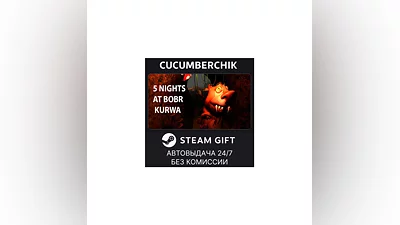 5 NIGHTS AT BOBR KURWA STEAM GIFT AUTO RU+МИР