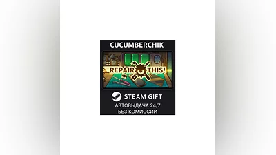 Repair this! STEAM GIFT AUTO RU+МИР