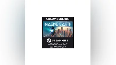 Imagine Earth STEAM GIFT AUTO RU+МИР