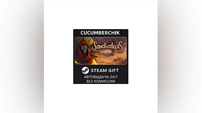 Sandwalkers STEAM GIFT AUTO RU+МИР