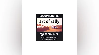 art of rally STEAM GIFT AUTO RU+МИР