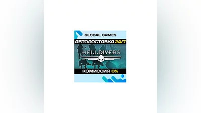 HELLDIVERS  Digital Deluxe Edition Steam Ключ РФ+Мир