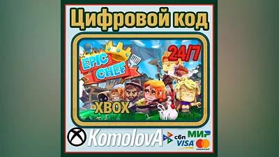 Epic Chef XBOX ONE / XBOX SERIES X|S / КЛЮЧ