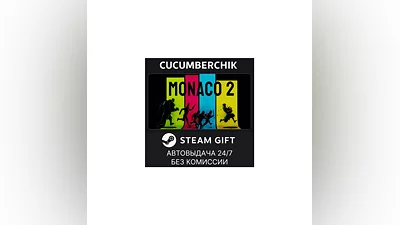 Monaco 2 STEAM GIFT AUTO RU+МИР