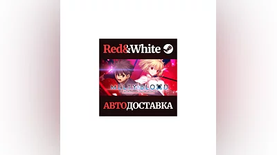 MELTY BLOOD: TYPE LUMINA * STEAM РОССИЯ АВТОДОСТАВКА