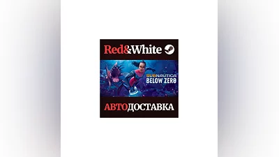 Subnautica: Below Zero * STEAM РОССИЯ АВТОДОСТАВКА