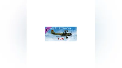 IL-2 Sturmovik: Polikarpov U-2VS DLC * STEAM RU