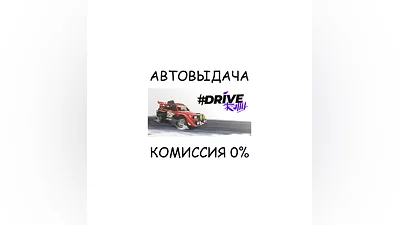 #DRIVE Rally STEAM GIFT AUTO RU+МИР