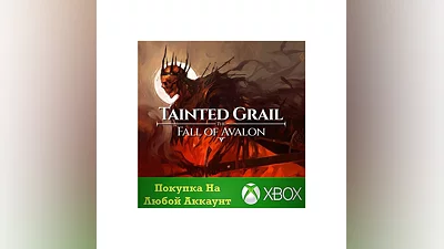Tainted Grail: The Fall of Avalon XBOX +DLC На Любой ак