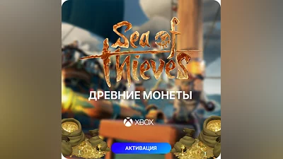 Древние Монеты Sea of Thieves   на Xbox и PC (Steam)