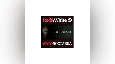 Prognostic * STEAM РОССИЯ АВТОДОСТАВКА