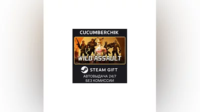 Wild Assault STEAM GIFT AUTO RU+МИР