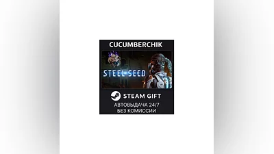 Steel Seed STEAM GIFT AUTO RU+МИР