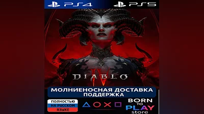Diablo 4 + Vessel of Hatred  | PS4/PS5 | ТУРЦИЯ
