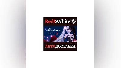 Mirror 2: Project X * STEAM РОССИЯ АВТОДОСТАВКА