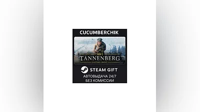 Tannenberg STEAM GIFT AUTO RU+МИР