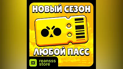 НОВЫЙ СЕЗОН | BRAWL PASS | PRO PASS | BRAWL STARS