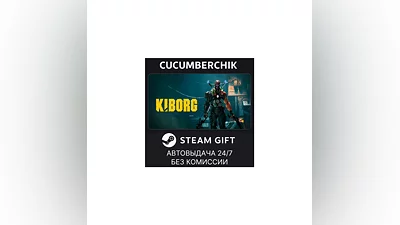 KIBORG STEAM GIFT AUTO RU+МИР
