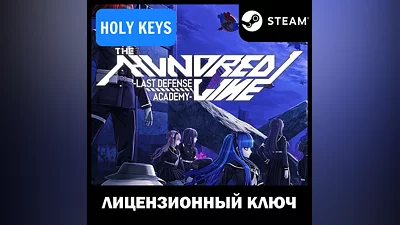 The Hundred Line: Last Defense Academy STEAM КЛЮЧ