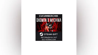 DAEMON X MACHINA STEAM GIFT AUTO RU+МИР