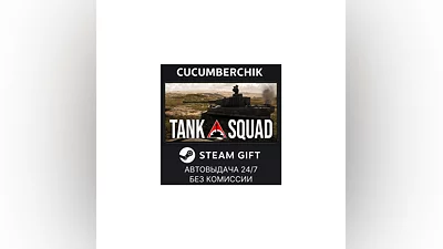 Tank Squad STEAM GIFT AUTO RU+МИР