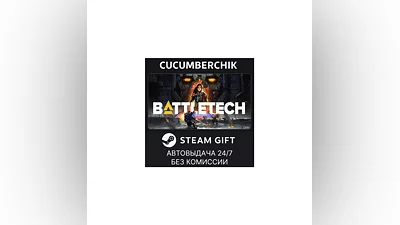 BATTLETECH STEAM GIFT AUTO RU+МИР