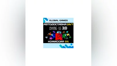 Among Us 3D STEAM GIFT  АВТОДОСТАВКА 0%