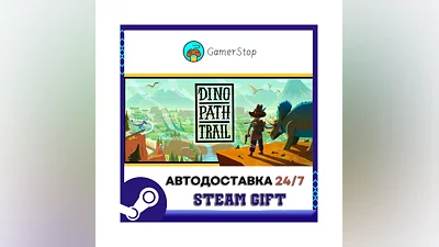 Dino Path Trail STEAM GIFT АВТО