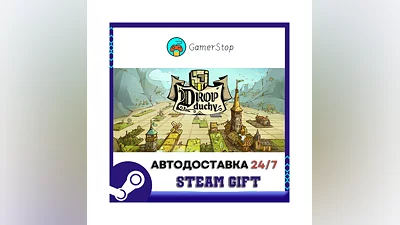 Drop Duchy STEAM GIFT АВТО