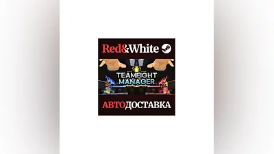 Teamfight Manager * STEAM РОССИЯ АВТОДОСТАВКА