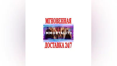 IMMORTALITY  SteamРФ+Весь МирKey  + Бонус