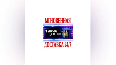 The Darkside Detective  SteamРФ+Весь МирKey  + Бонус