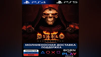 Diablo 2: Resurrected | PS4/PS5 | ТУРЦИЯ