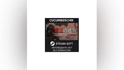 Labyrinth Of The Demon King STEAM GIFT AUTO RU+МИР
