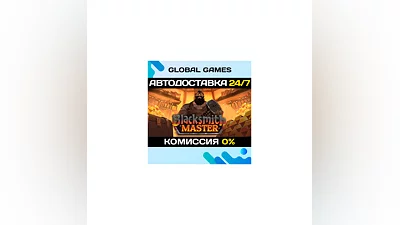 Blacksmith Master STEAM GIFT  АВТОДОСТАВКА 0%